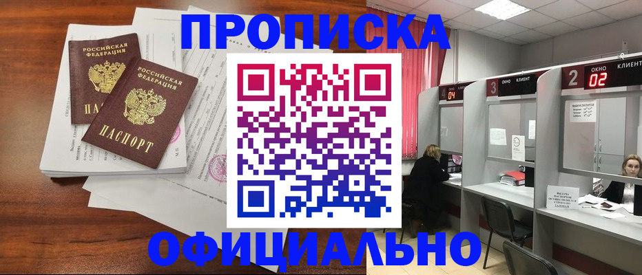 временная регистрация купить в Опочке