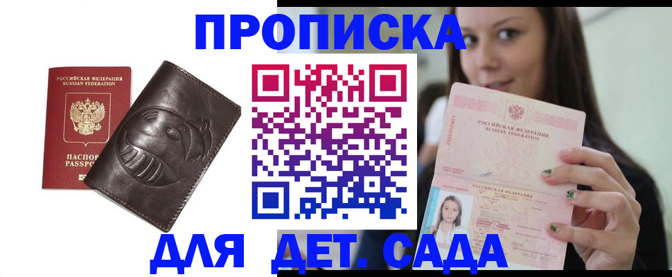 временная регистрация законно в Опочке